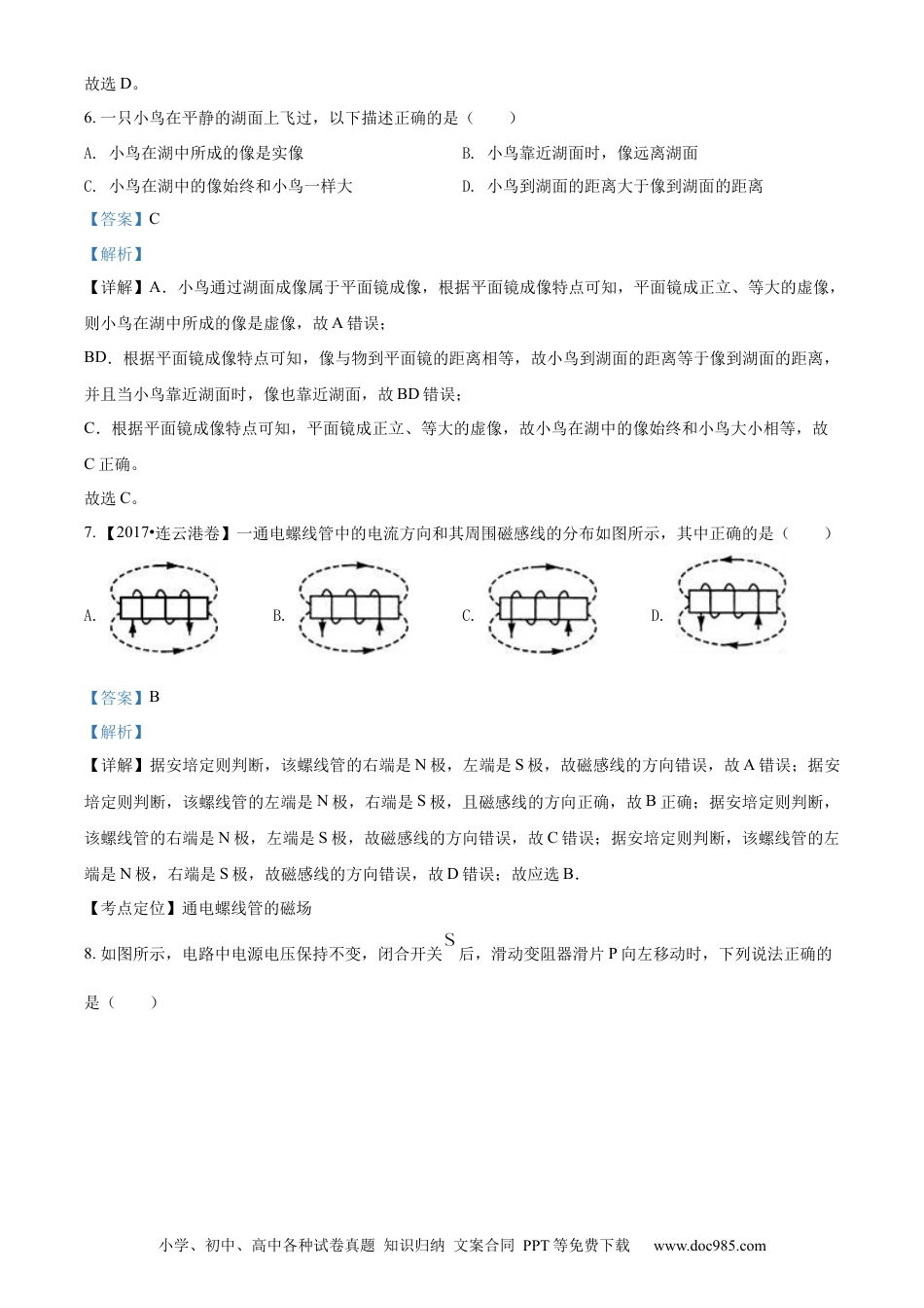 2022年江苏省连云港市中考物理真题（解析版）.docx