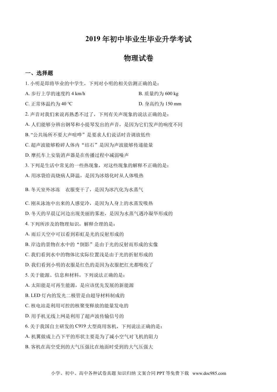 2019年辽宁省营口市中考物理试题（空白卷）.doc