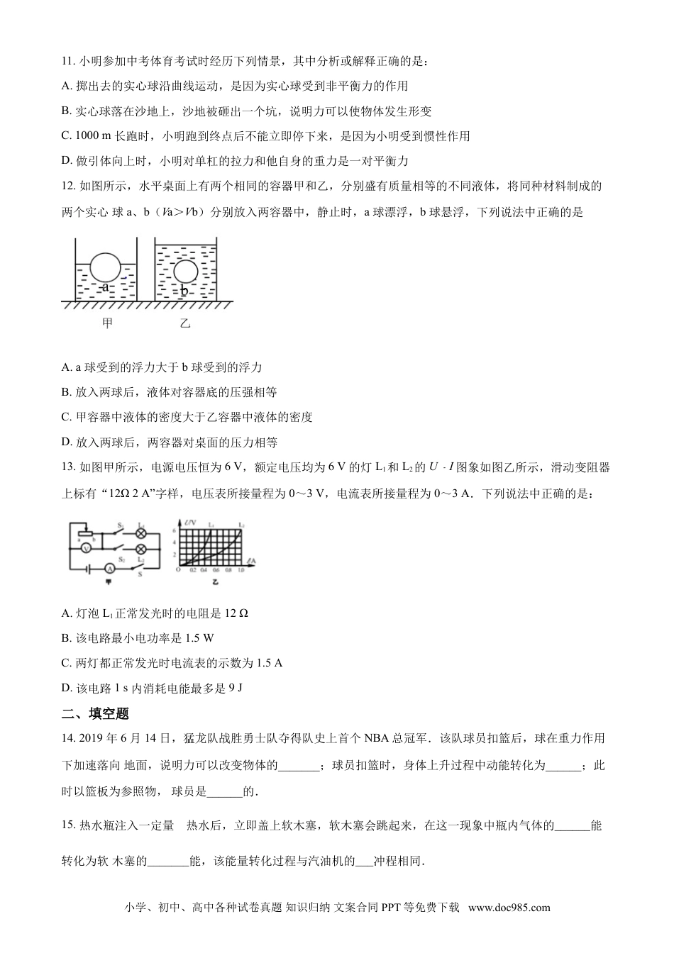 2019年辽宁省营口市中考物理试题（空白卷）.doc