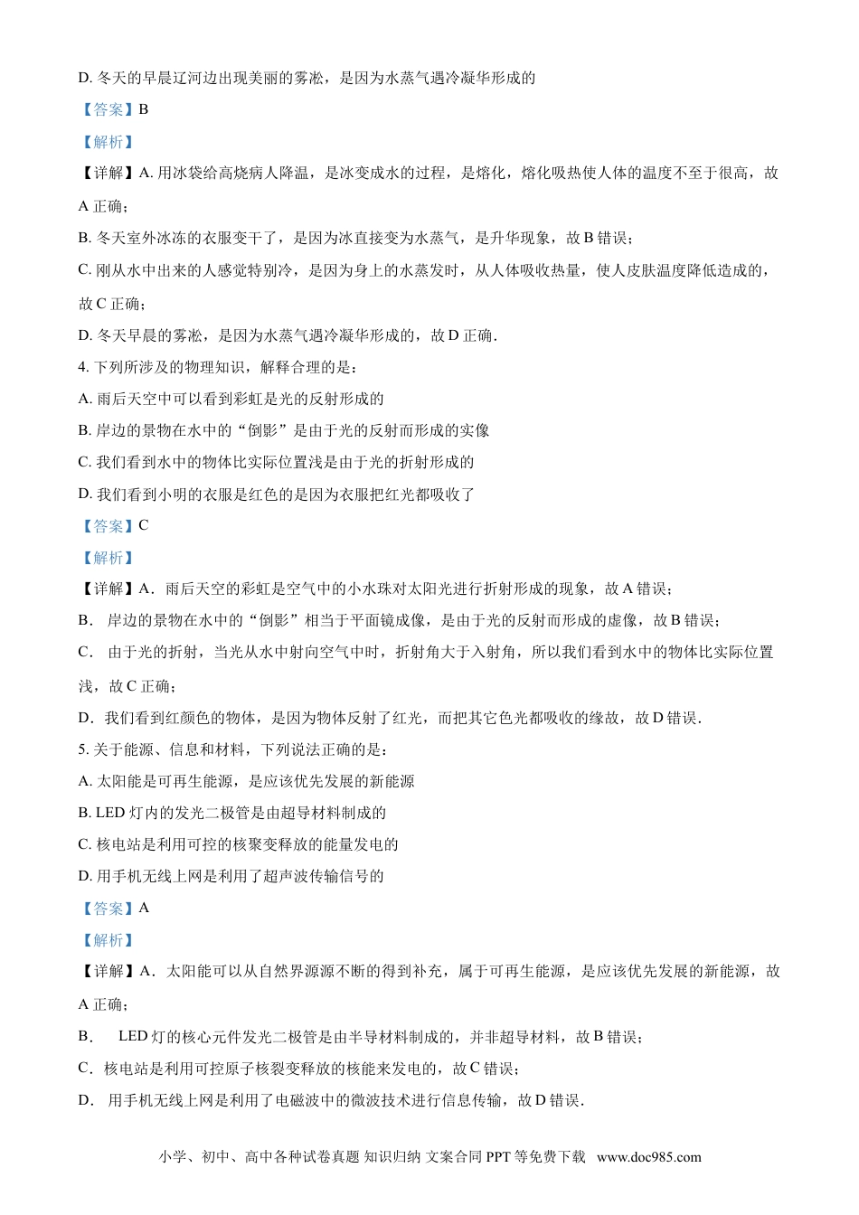2019年辽宁省营口市中考物理试题（解析）.doc