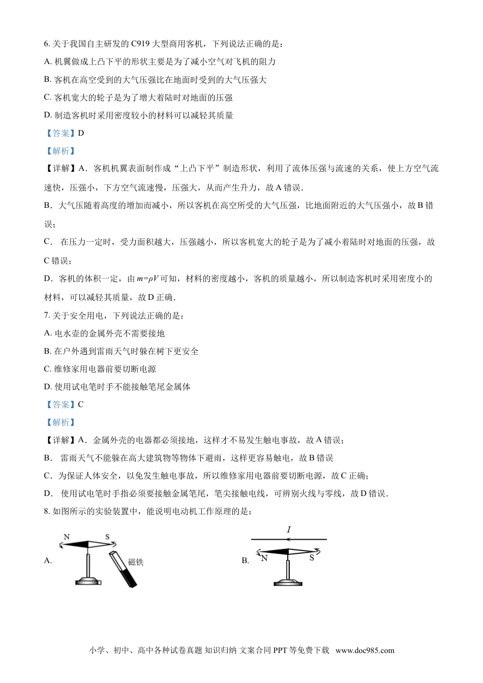 2019年辽宁省营口市中考物理试题（解析）.doc