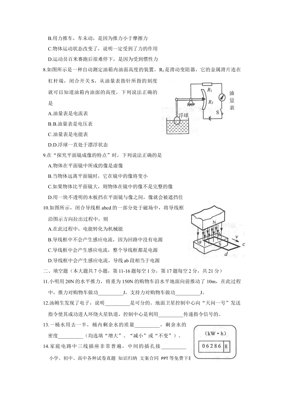 2021年江苏省连云港市中考物理试题及答案.docx