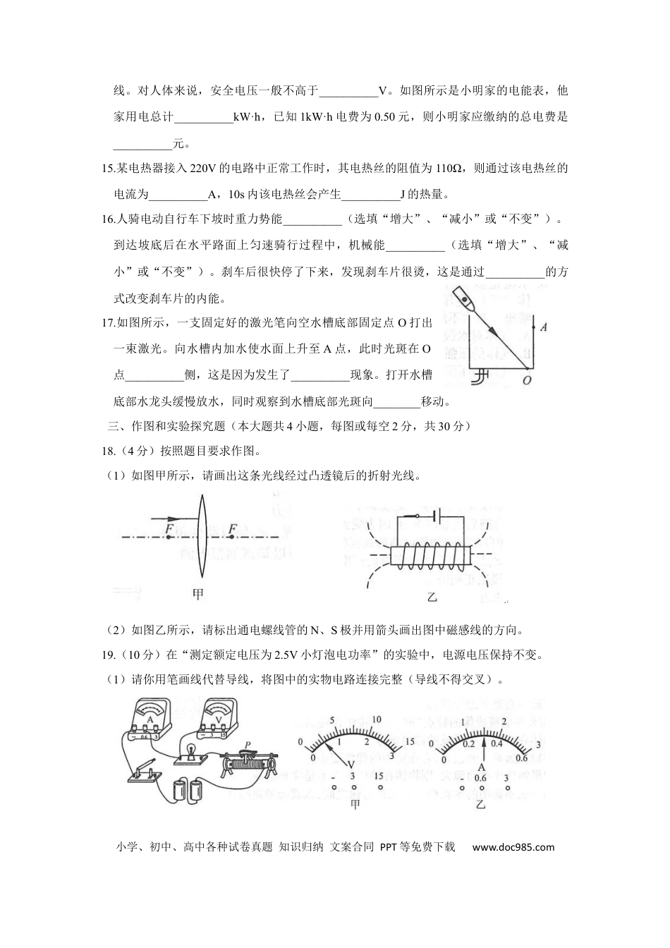 2021年江苏省连云港市中考物理试题及答案.docx