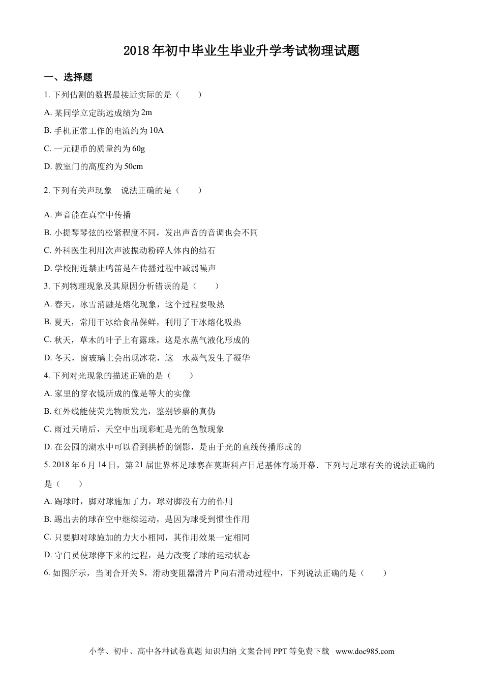 2018年辽宁省营口市中考物理试题（空白卷）.doc