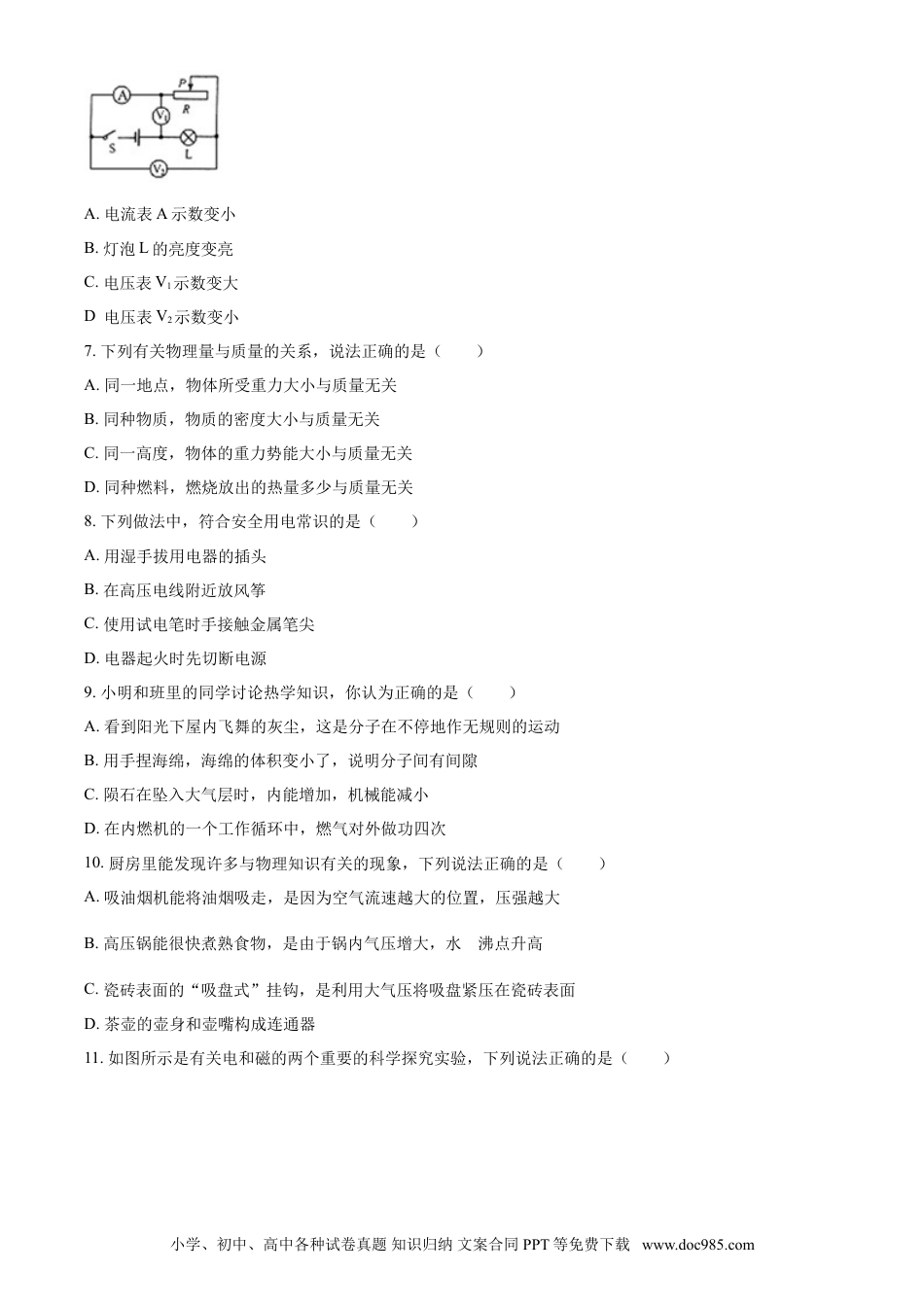 2018年辽宁省营口市中考物理试题（空白卷）.doc