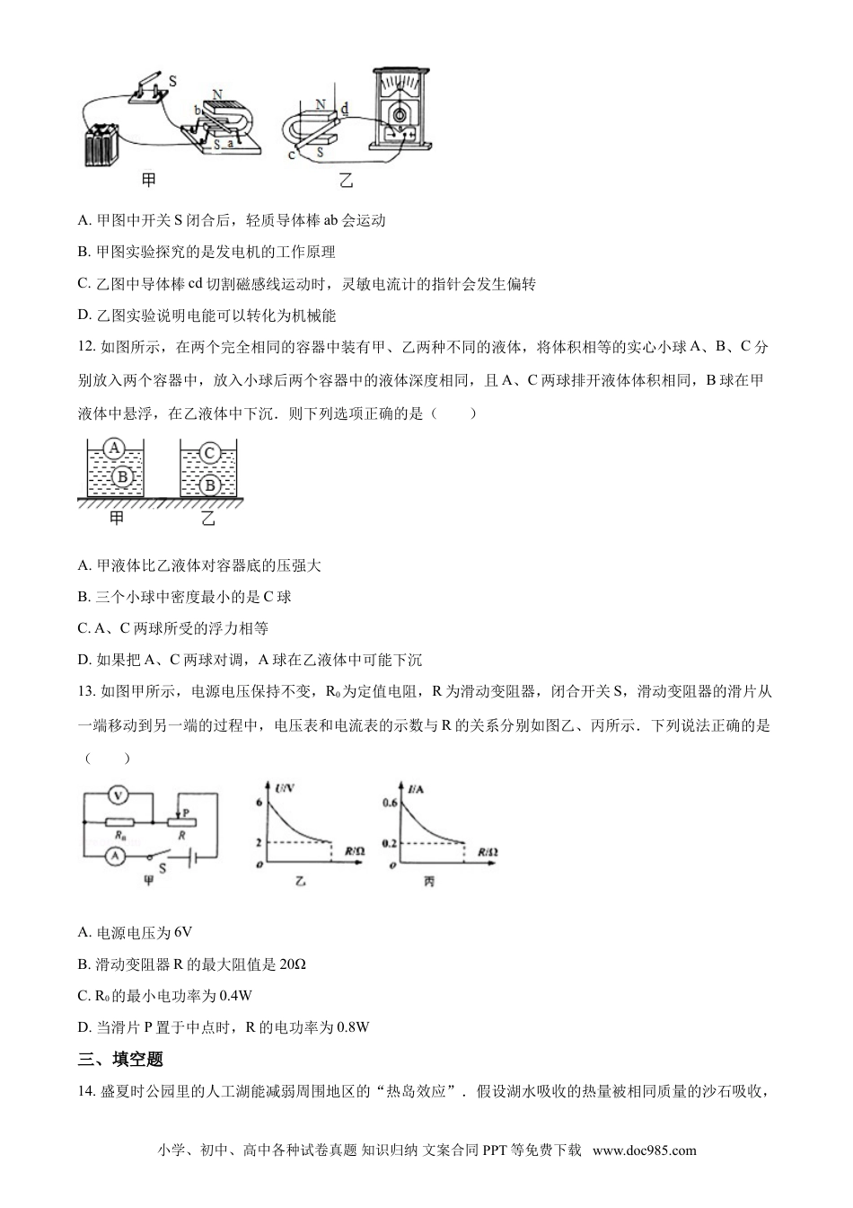 2018年辽宁省营口市中考物理试题（空白卷）.doc
