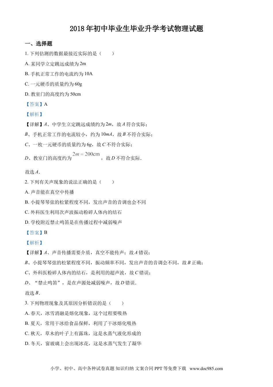 2018年辽宁省营口市中考物理试题（解析）.doc