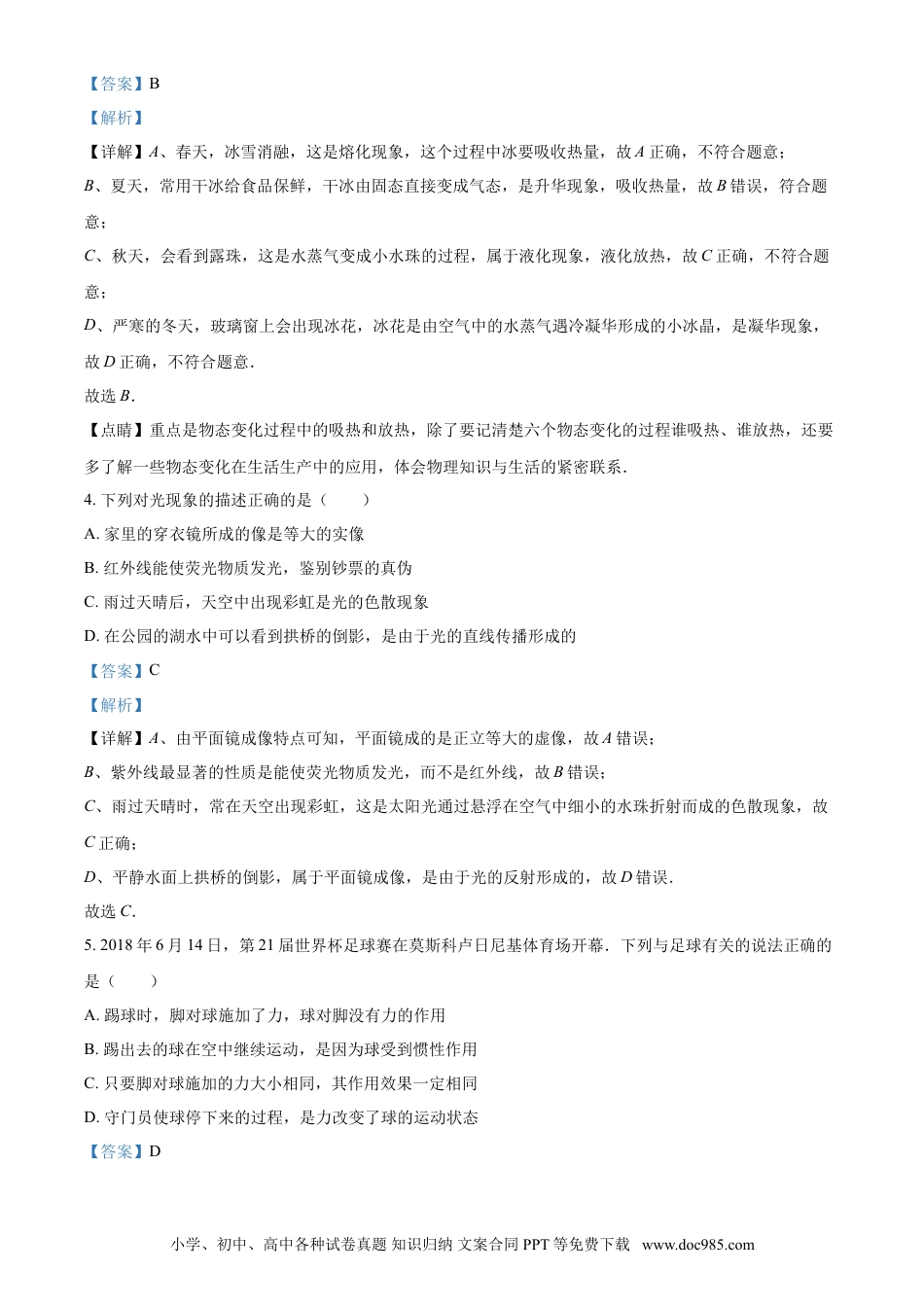 2018年辽宁省营口市中考物理试题（解析）.doc