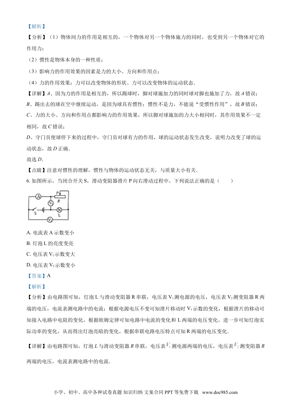 2018年辽宁省营口市中考物理试题（解析）.doc