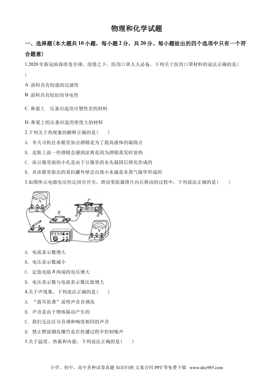 2020年江苏省连云港市中考物理试题及答案.doc