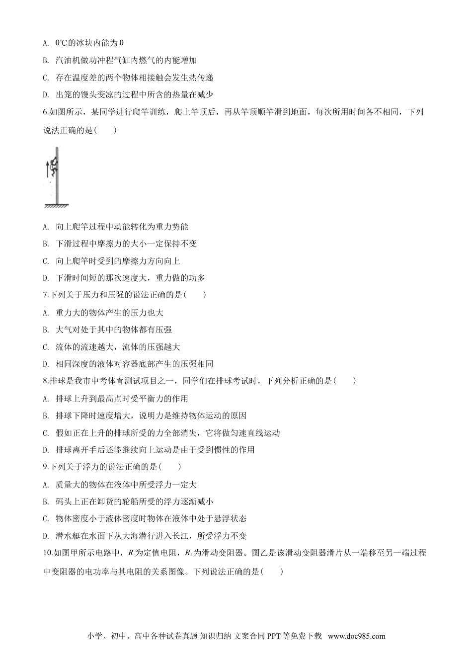 2020年江苏省连云港市中考物理试题及答案.doc