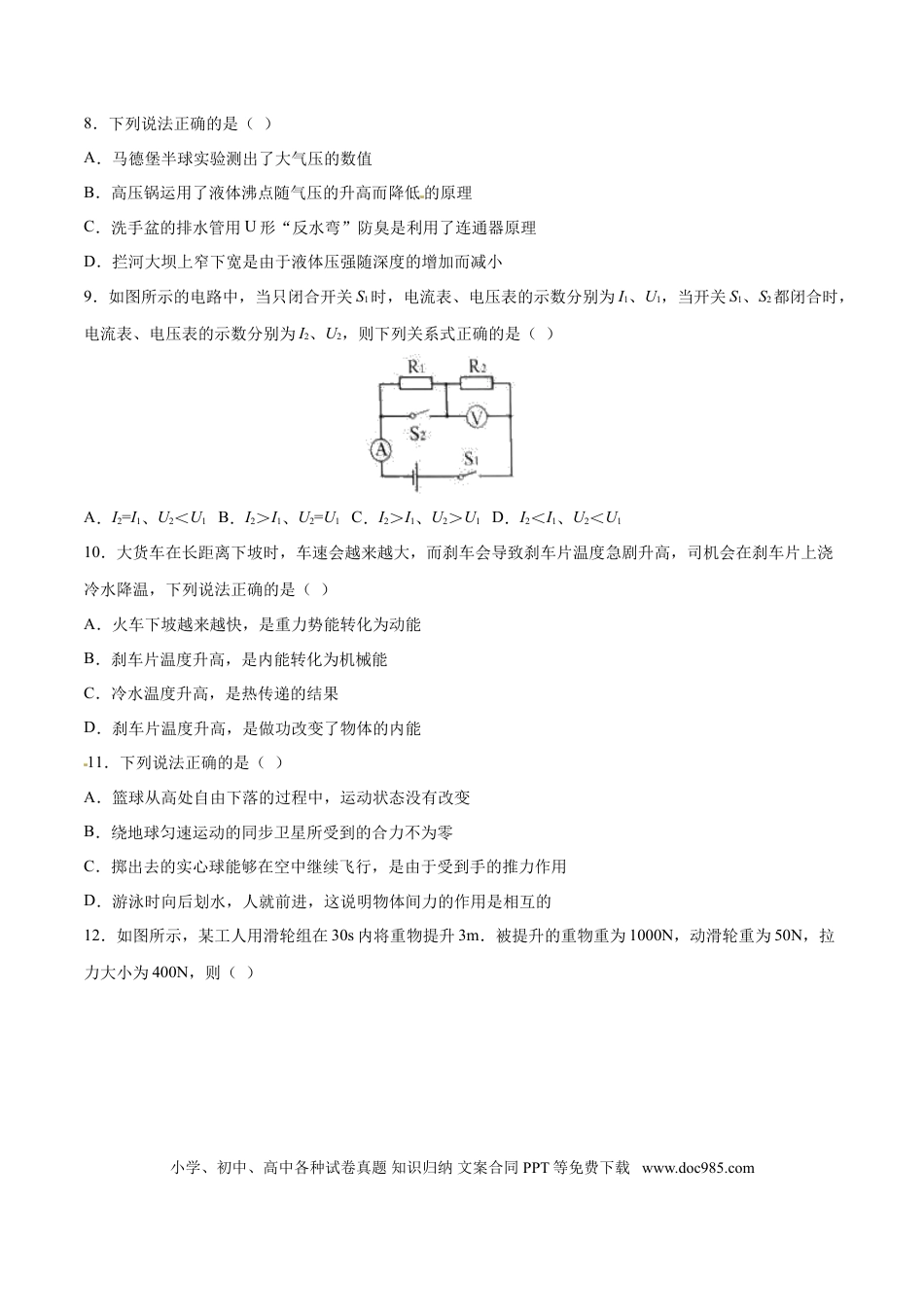 2017年辽宁省营口市中考物理试题（空白卷）.doc