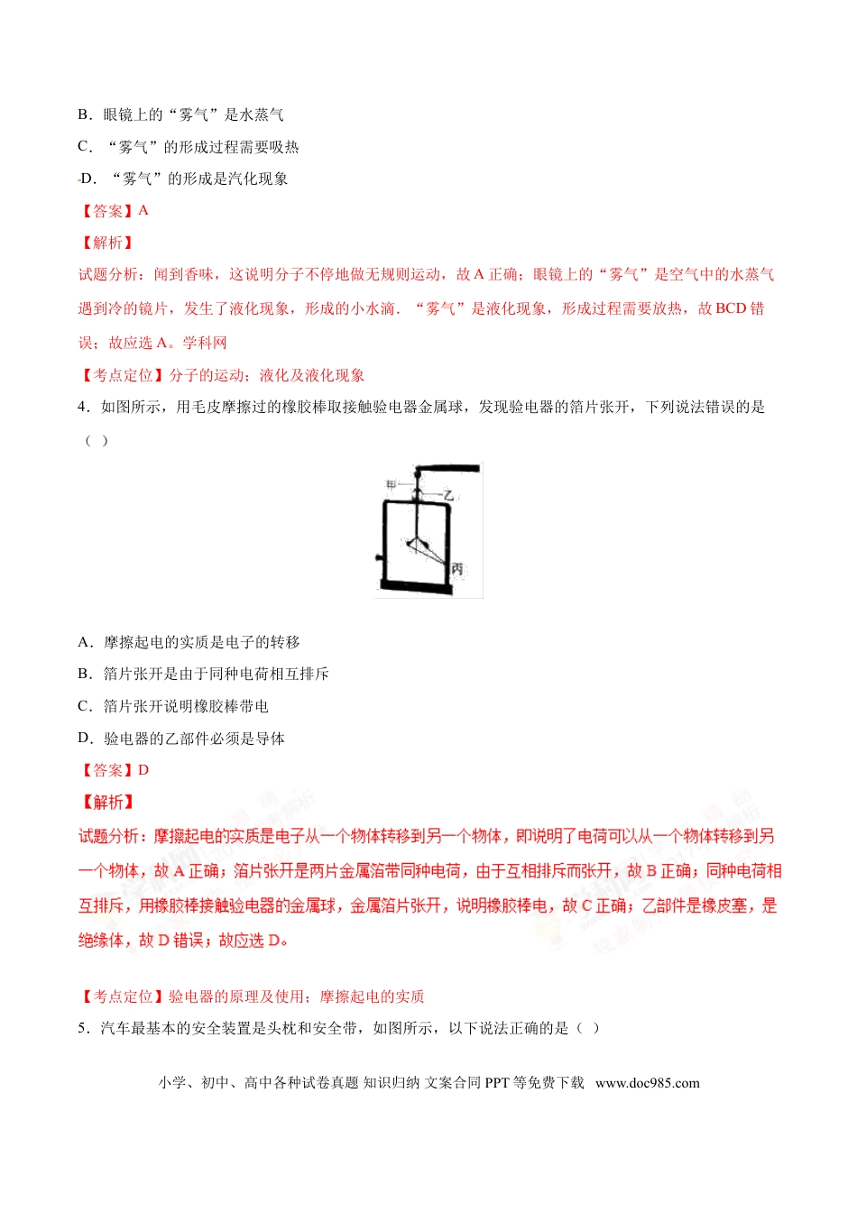 2017年辽宁省营口市中考物理试题（解析）.doc