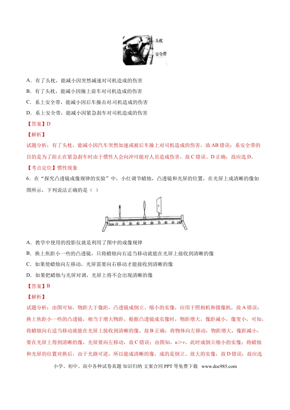 2017年辽宁省营口市中考物理试题（解析）.doc