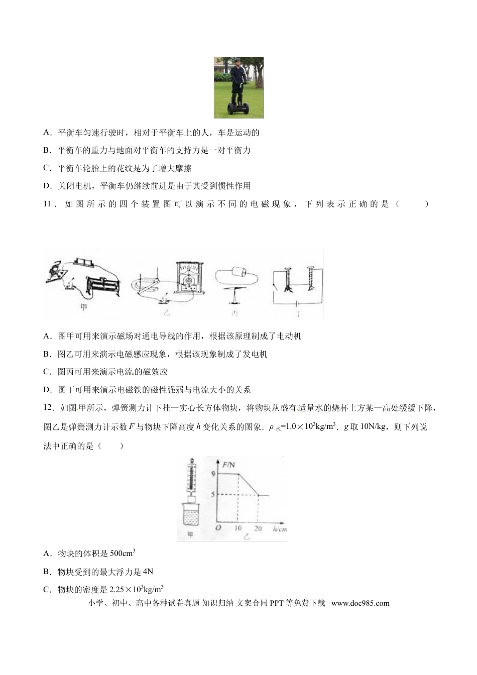 2016年辽宁省营口市中考物理试题（空白卷）.doc