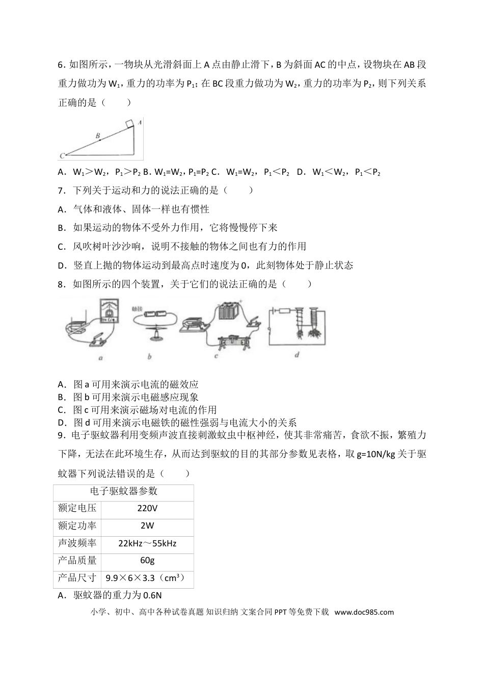 2018年江苏省连云港市中考物理试题及答案.doc