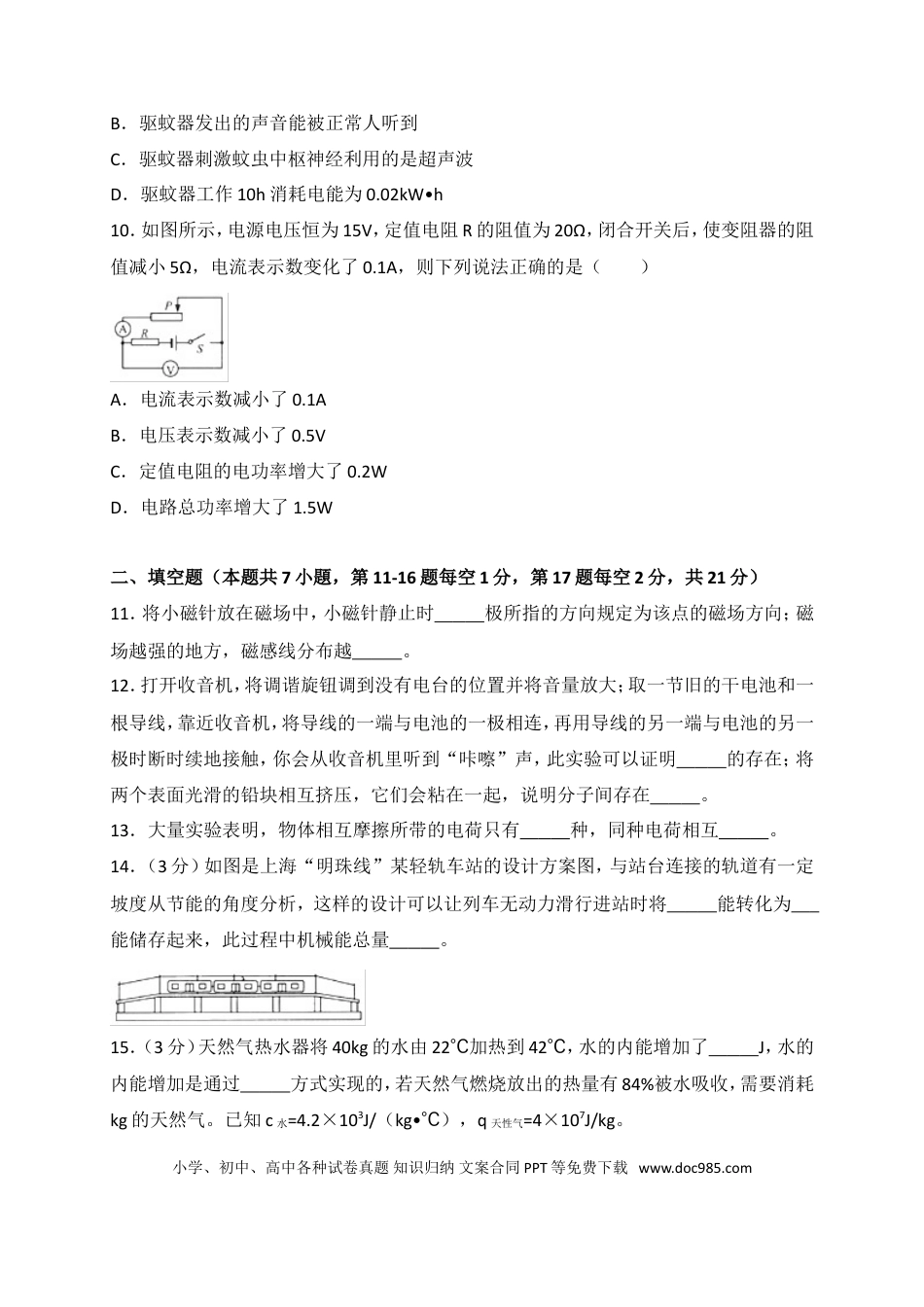 2018年江苏省连云港市中考物理试题及答案.doc