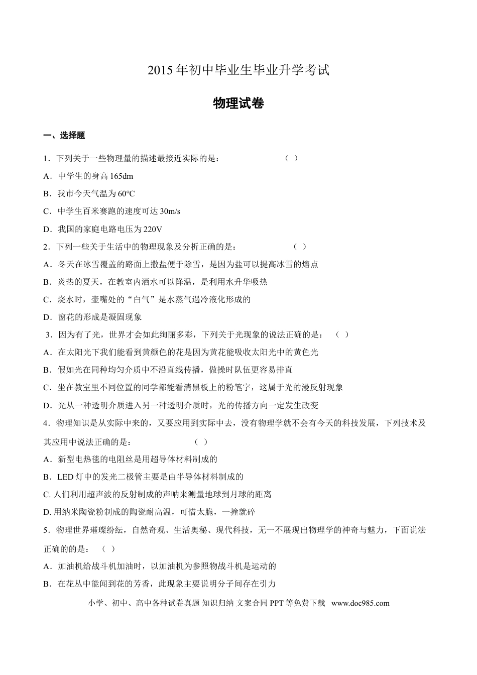 2015年辽宁省营口市中考物理试题（空白卷）.doc