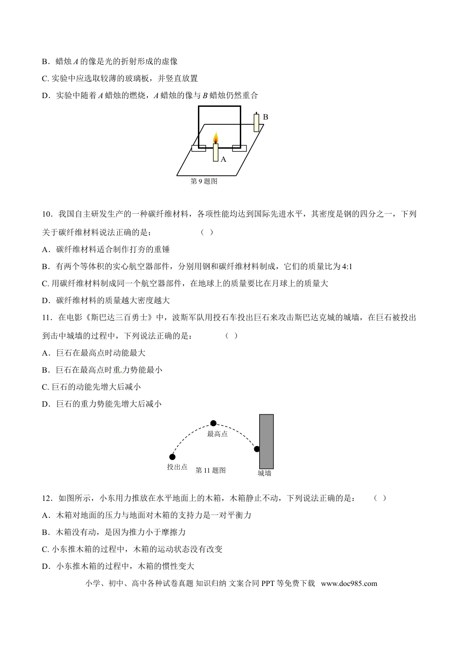 2015年辽宁省营口市中考物理试题（空白卷）.doc
