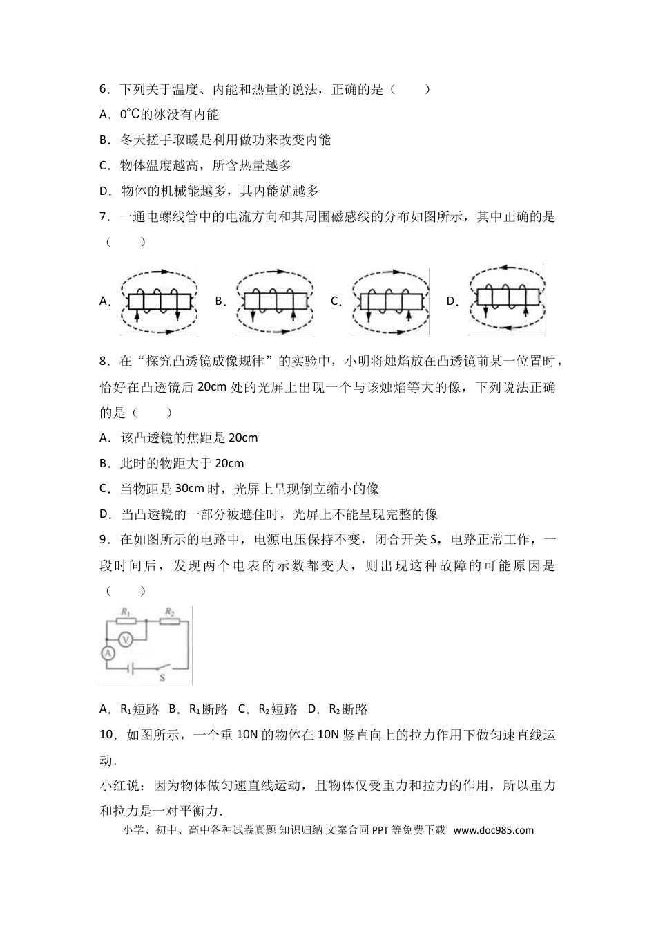 2017年江苏省连云港市中考物理试题及答案.doc