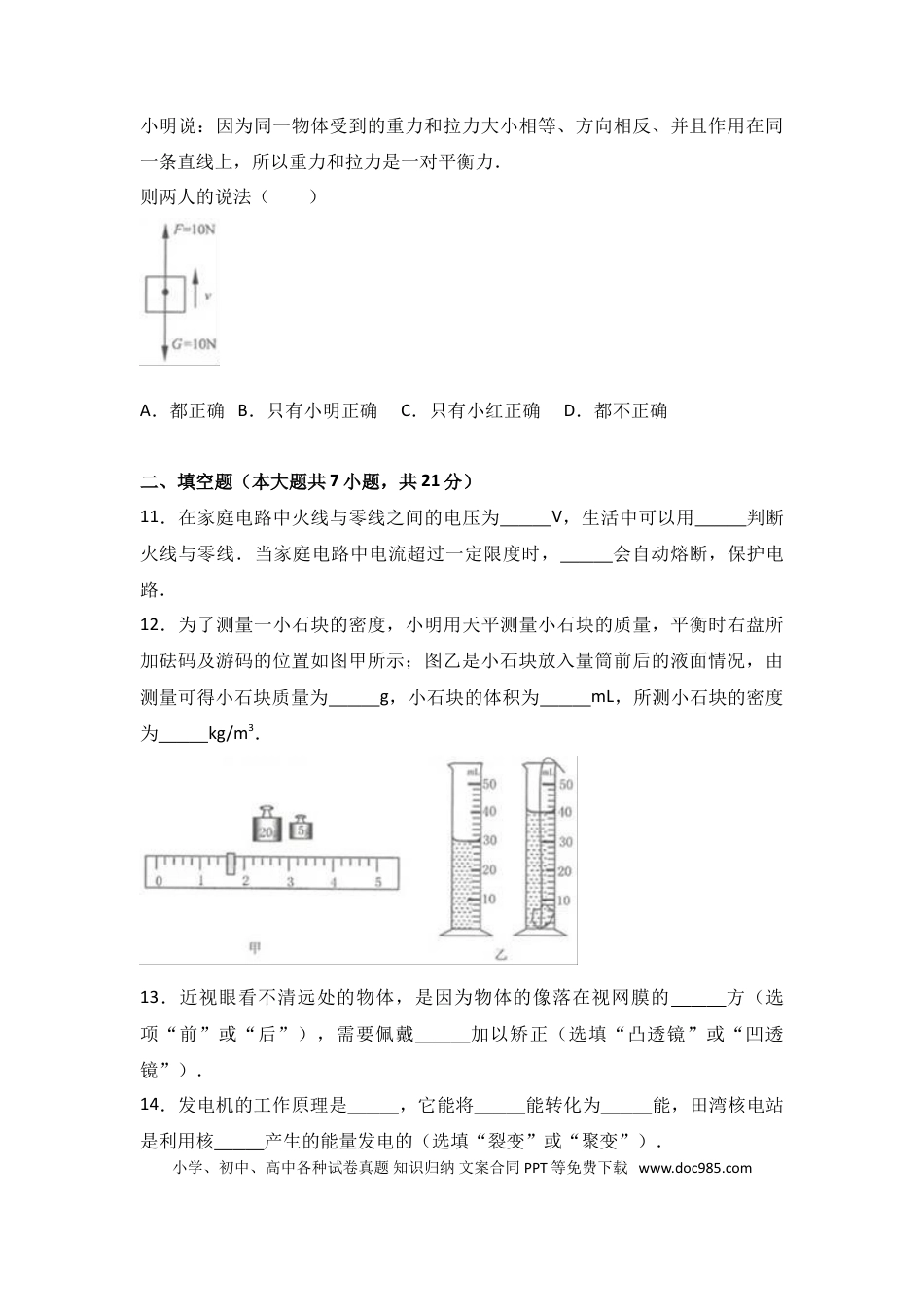2017年江苏省连云港市中考物理试题及答案.doc