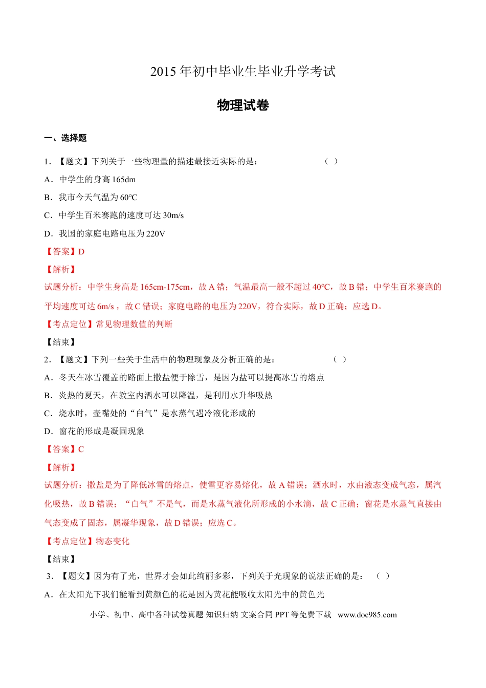 2015年辽宁省营口市中考物理试题（解析）.doc