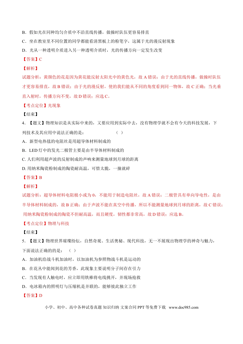 2015年辽宁省营口市中考物理试题（解析）.doc