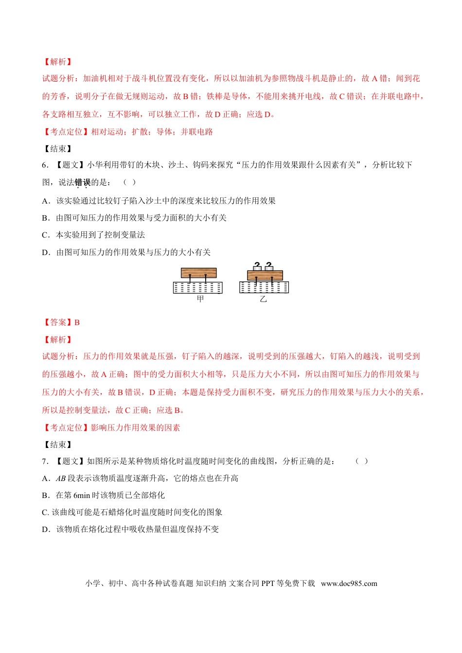 2015年辽宁省营口市中考物理试题（解析）.doc