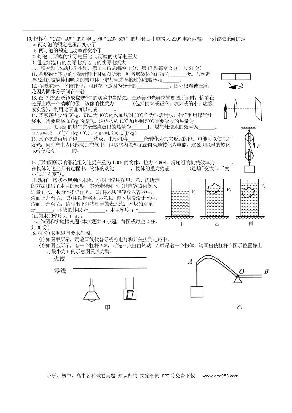 2016年江苏省连云港市中考物理试题及答案.docx