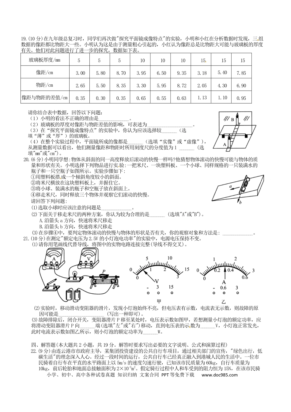2016年江苏省连云港市中考物理试题及答案.docx