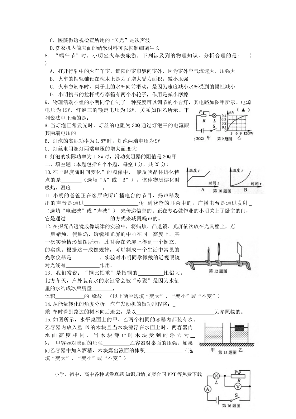 2014年辽宁省营口市中考物理真题及答案.doc