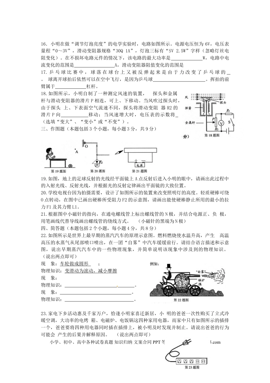 2014年辽宁省营口市中考物理真题及答案.doc