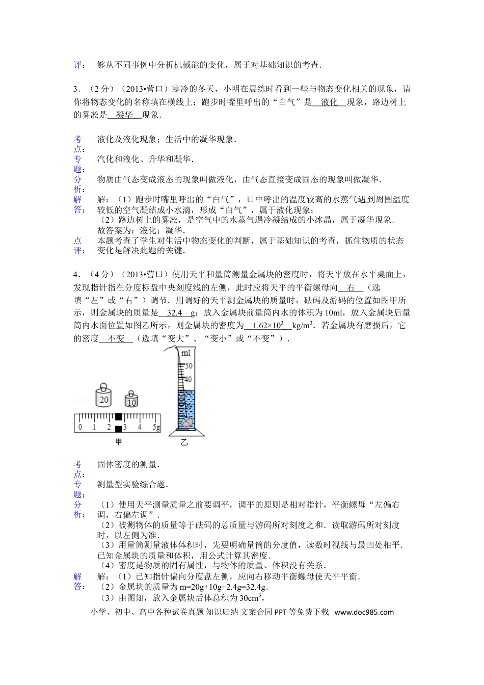 2013年辽宁省营口市中考物理试卷（含答案）.doc