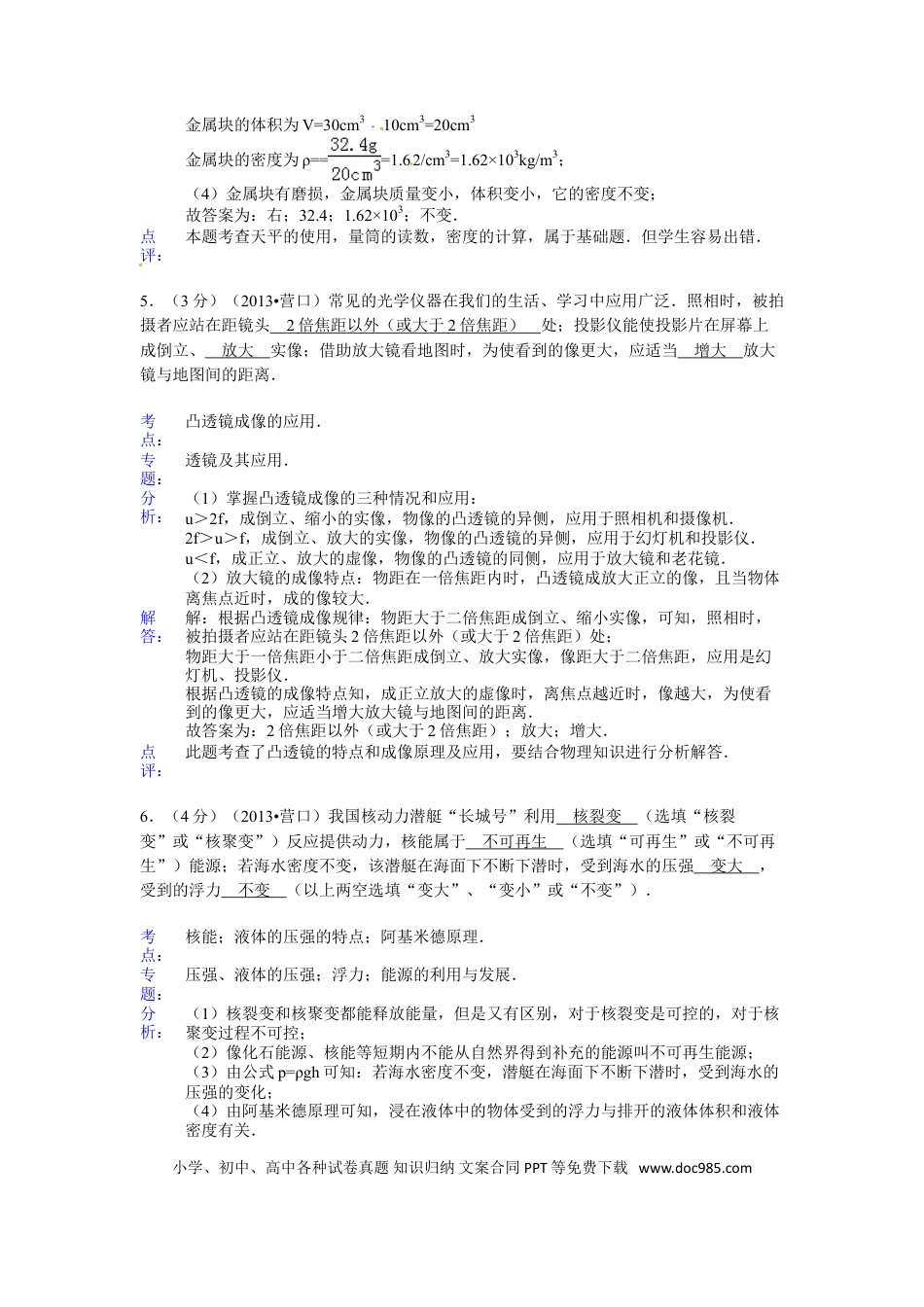 2013年辽宁省营口市中考物理试卷（含答案）.doc