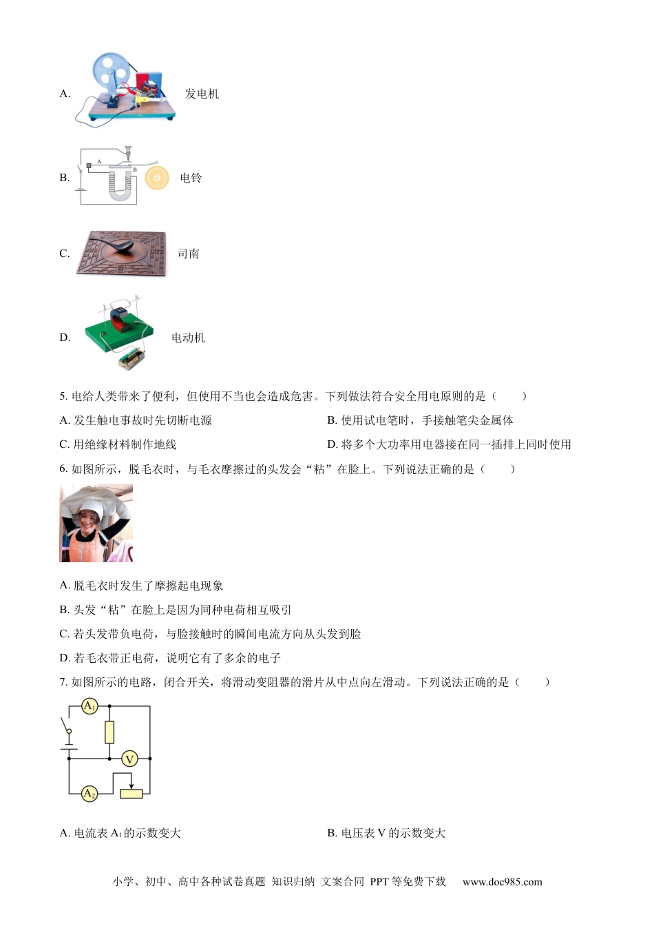 2023年辽宁省抚顺铁岭中考物理真题（原卷版） (1).docx