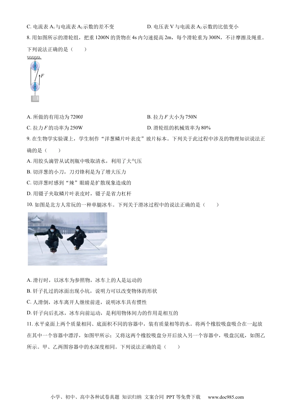 2023年辽宁省抚顺铁岭中考物理真题（原卷版） (1).docx