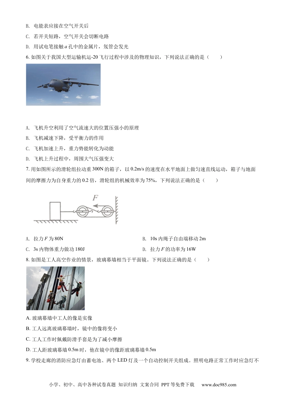 2022年辽宁省本溪、铁岭、辽阳中考物理试题（空白卷）.docx