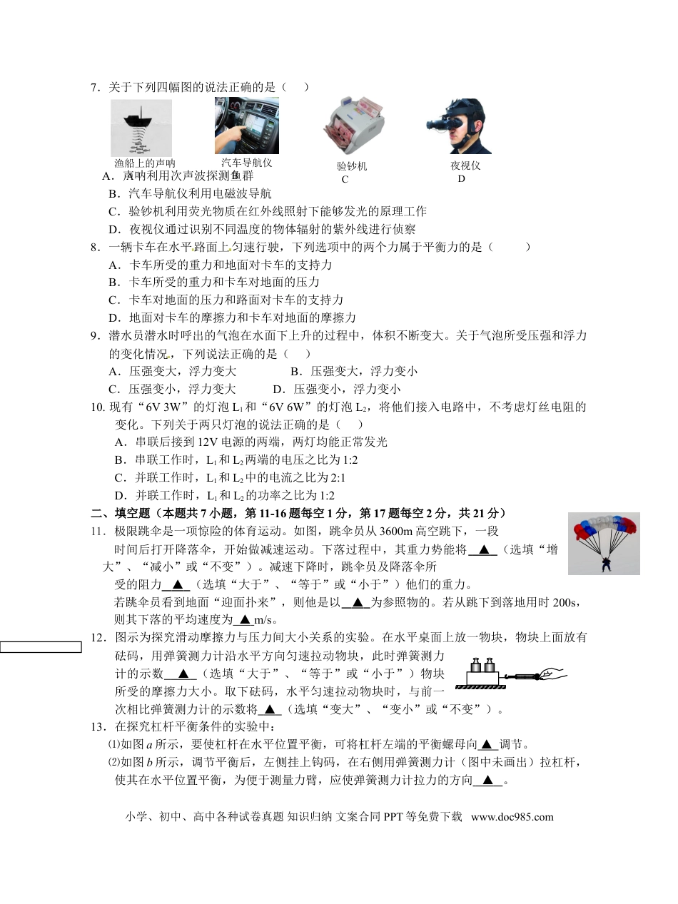 2015年江苏省连云港市中考物理试题及答案.doc