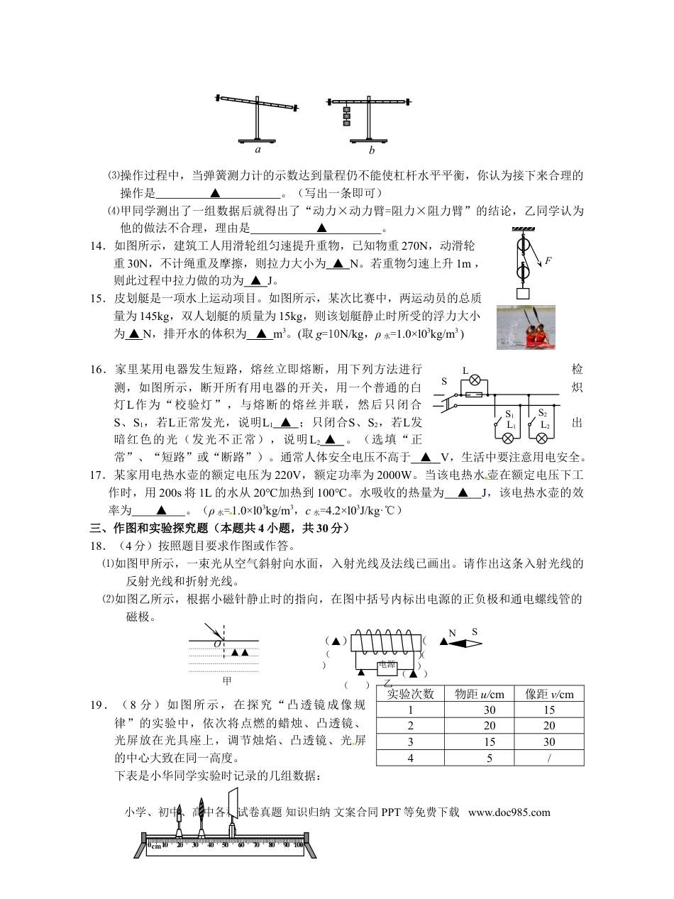 2015年江苏省连云港市中考物理试题及答案.doc