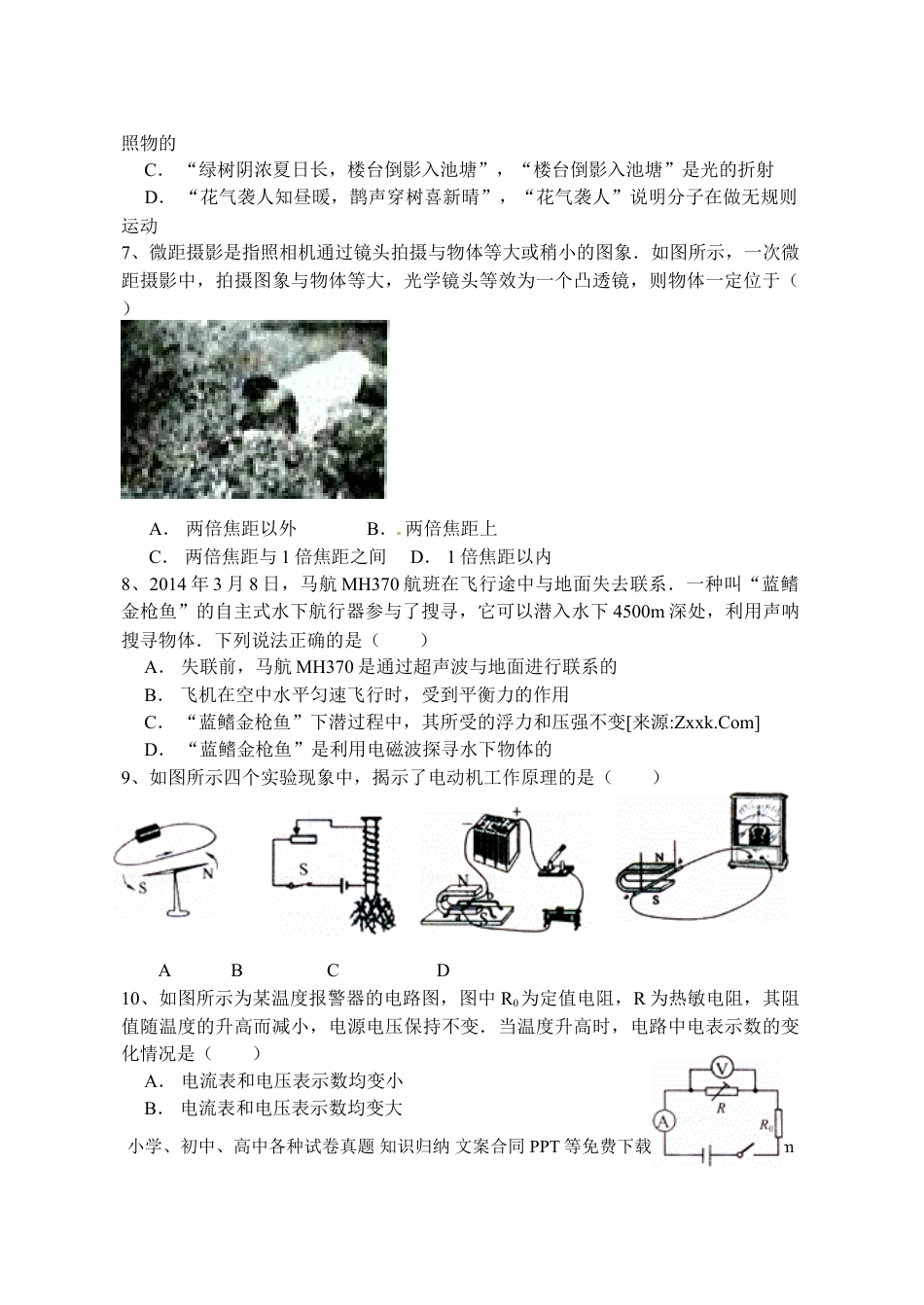 2014年江苏省连云港市中考物理试题及答案(1).doc