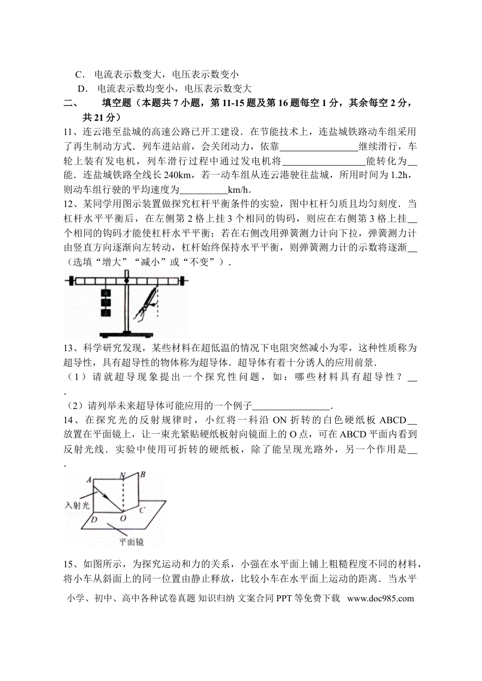 2014年江苏省连云港市中考物理试题及答案(1).doc
