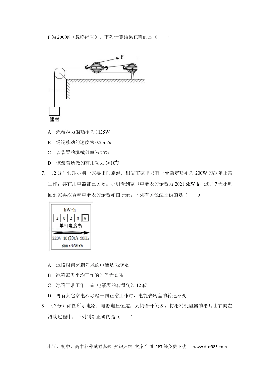 2021年辽宁省铁岭、抚顺、葫芦岛市中考物理试题（空白卷）.docx