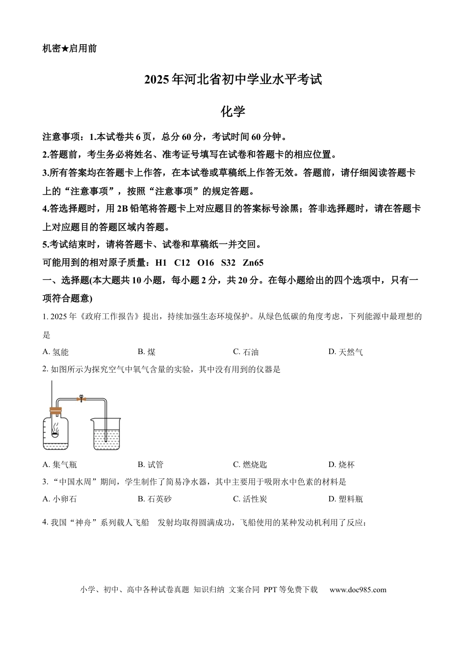 2025年河北省中考化学真题（空白卷）.docx