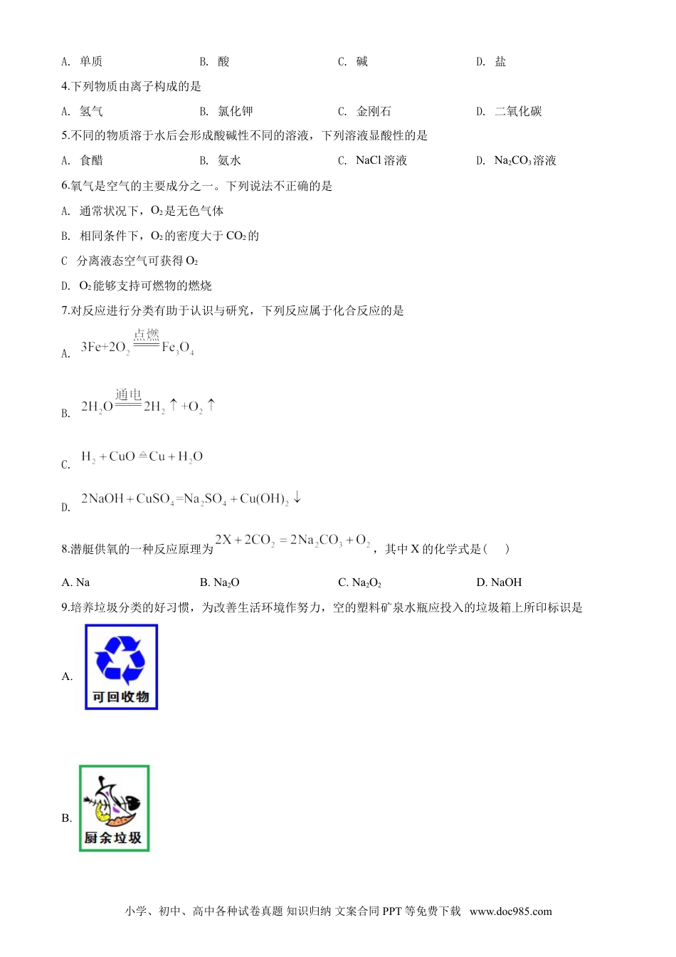 2020年扬州市中考化学试题及答案.doc