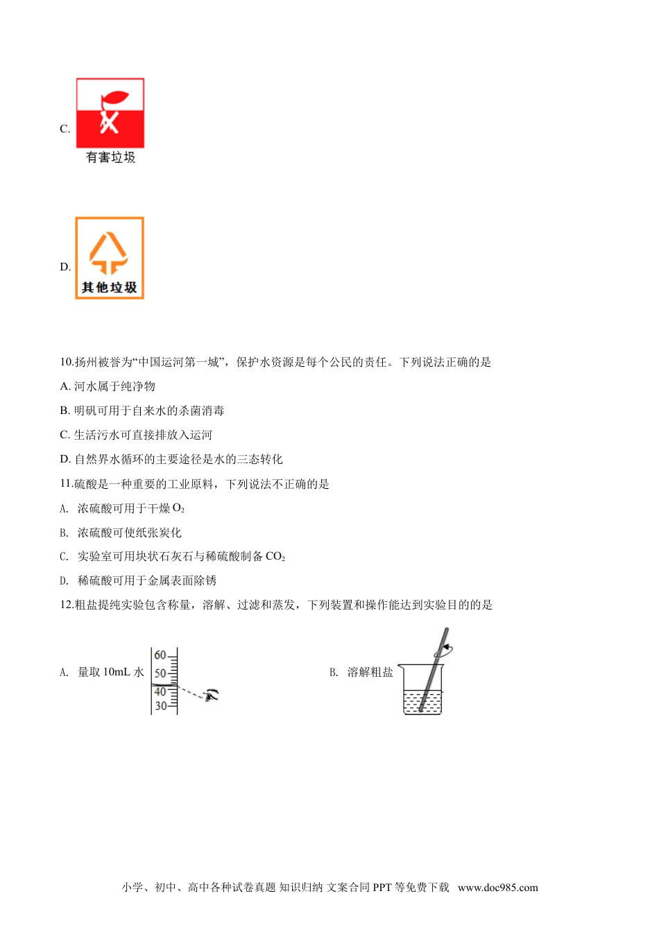 2020年扬州市中考化学试题及答案.doc