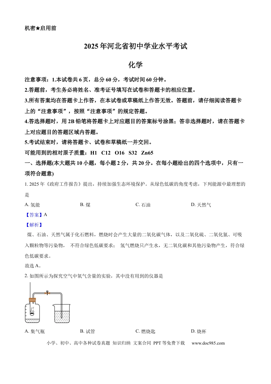 2025年河北省中考化学真题（解析卷）.docx
