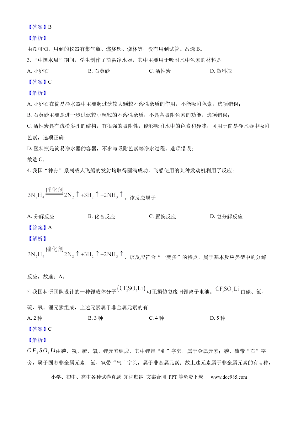 2025年河北省中考化学真题（解析卷）.docx