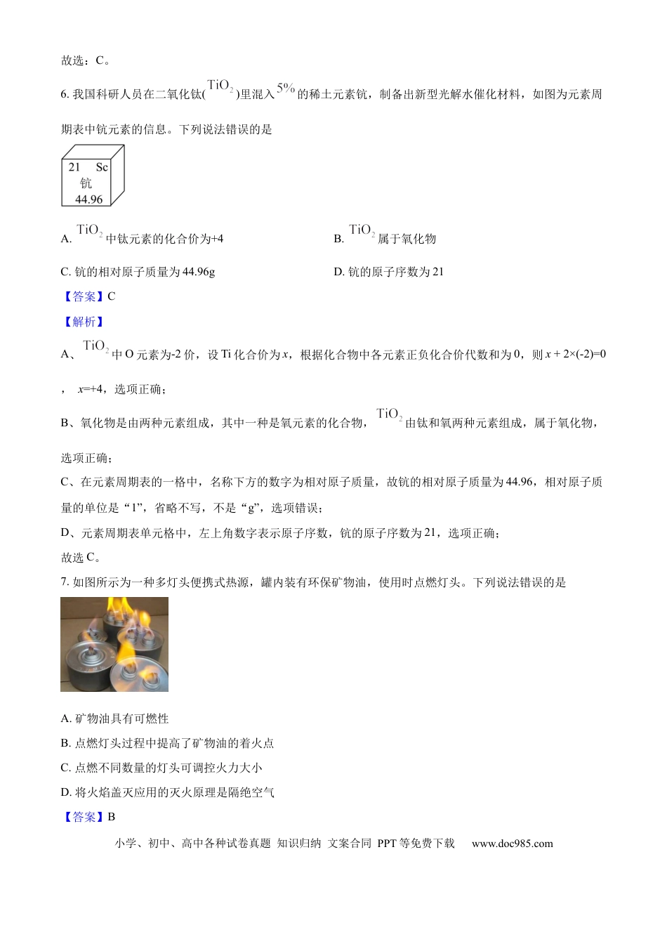 2025年河北省中考化学真题（解析卷）.docx