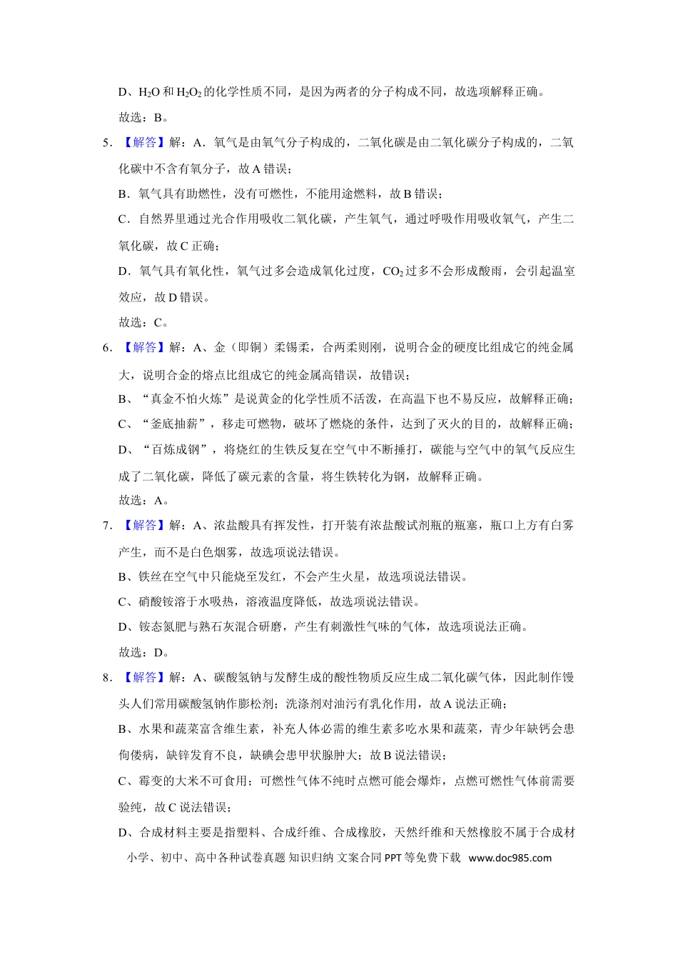2019年辽宁省鞍山市中考化学试卷（解析）.doc