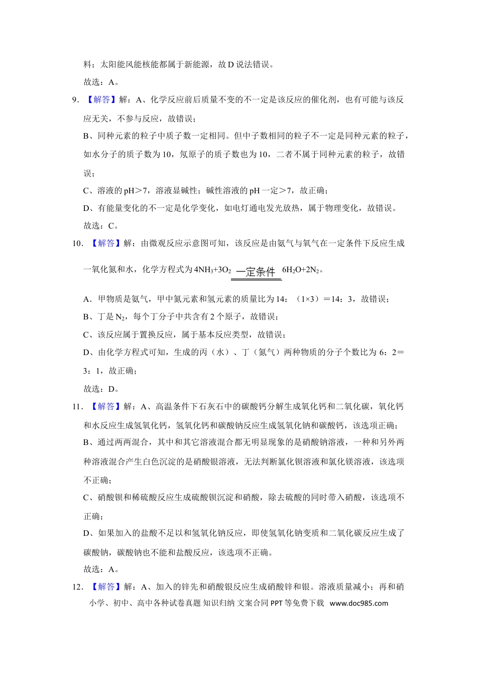 2019年辽宁省鞍山市中考化学试卷（解析）.doc